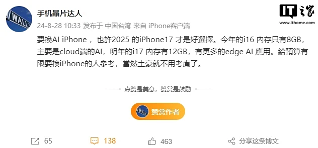 苹果 iPhone 17 系列被曝升级 12GB 内存，能够更好地支持端侧 AI 大模型