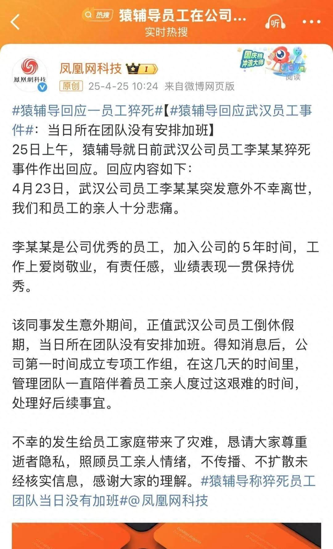 猿辅导回应员工猝死事件：当日所在团队没有安排加班